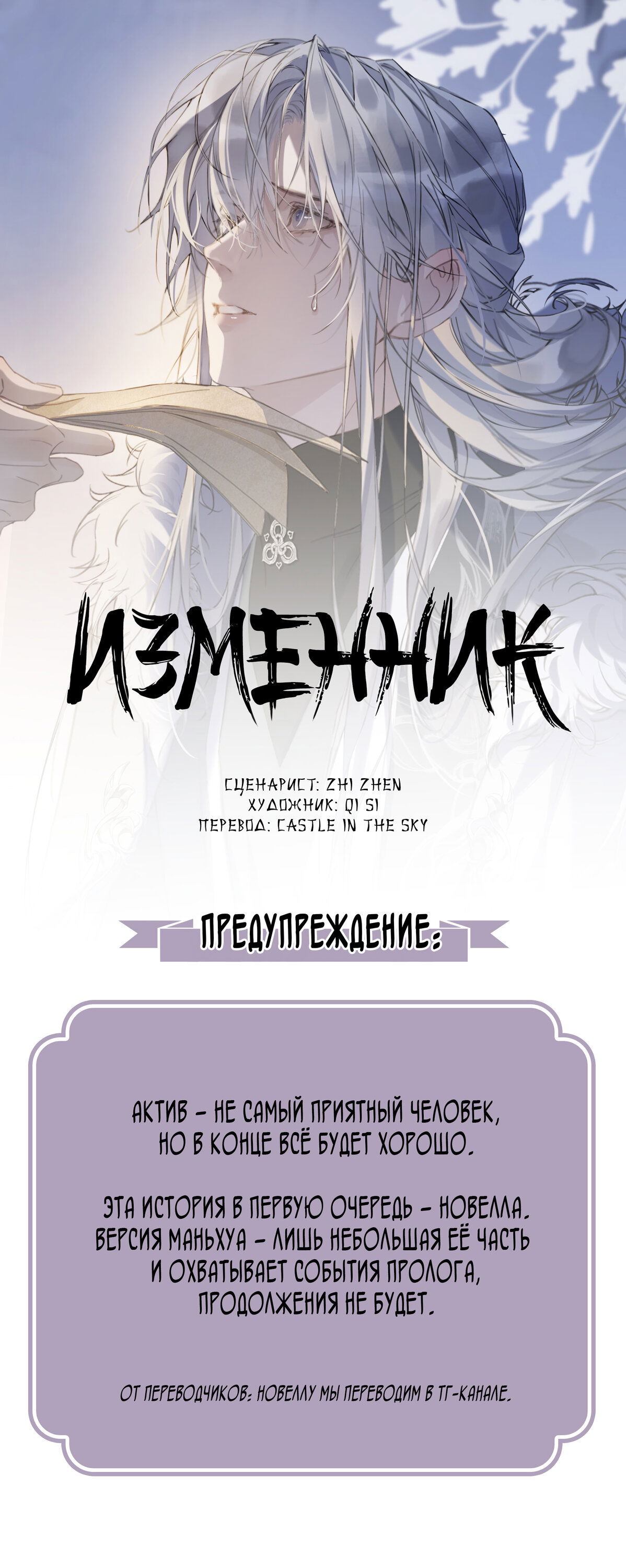 Манга Изменник - Глава 1 Страница 1