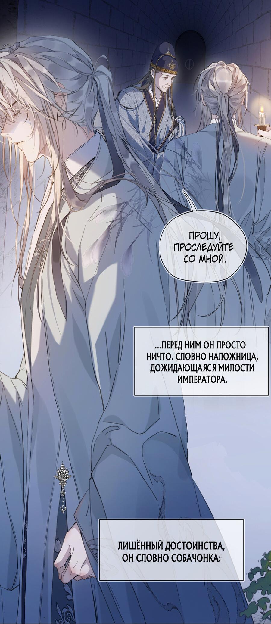 Манга Изменник - Глава 4 Страница 5