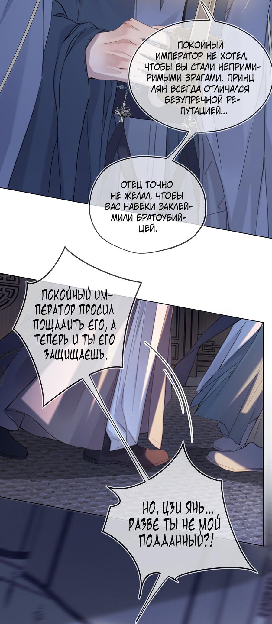 Манга Изменник - Глава 4 Страница 10