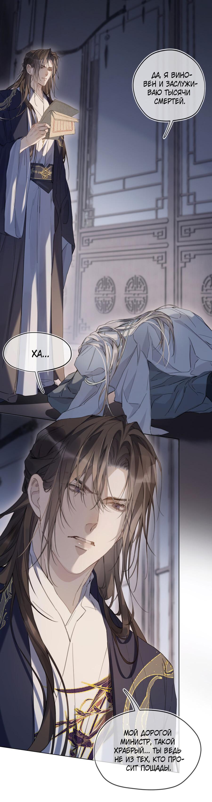 Манга Изменник - Глава 4 Страница 20