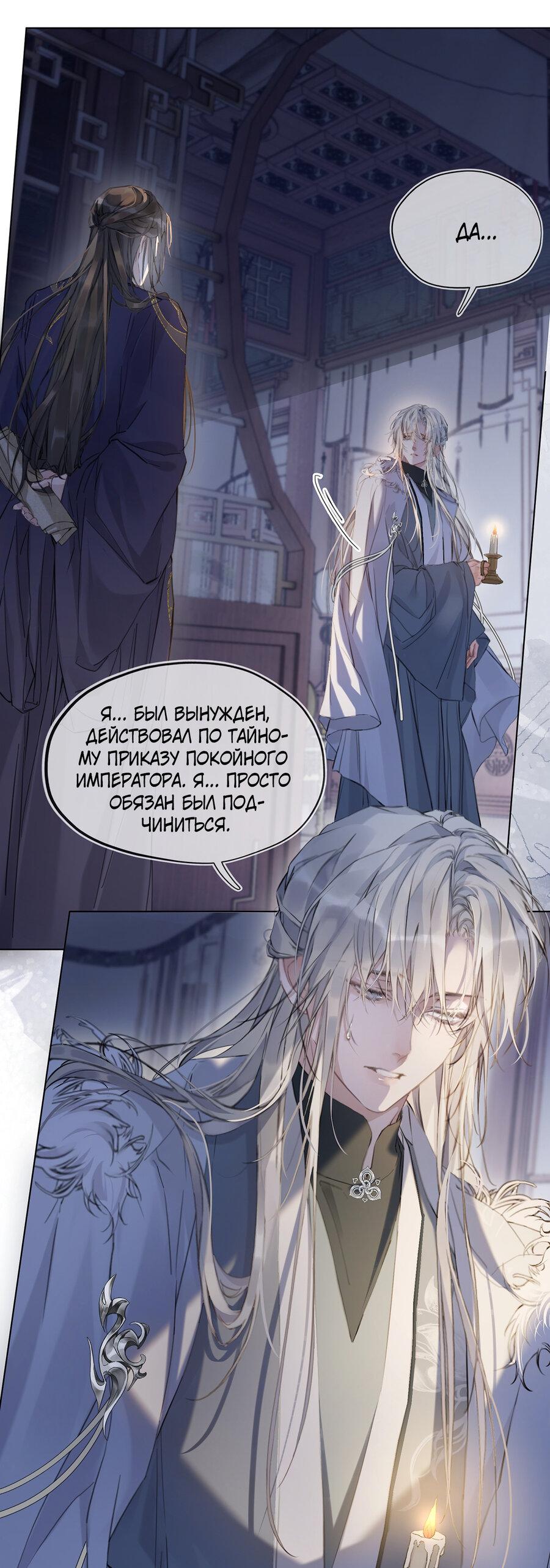 Манга Изменник - Глава 4 Страница 9