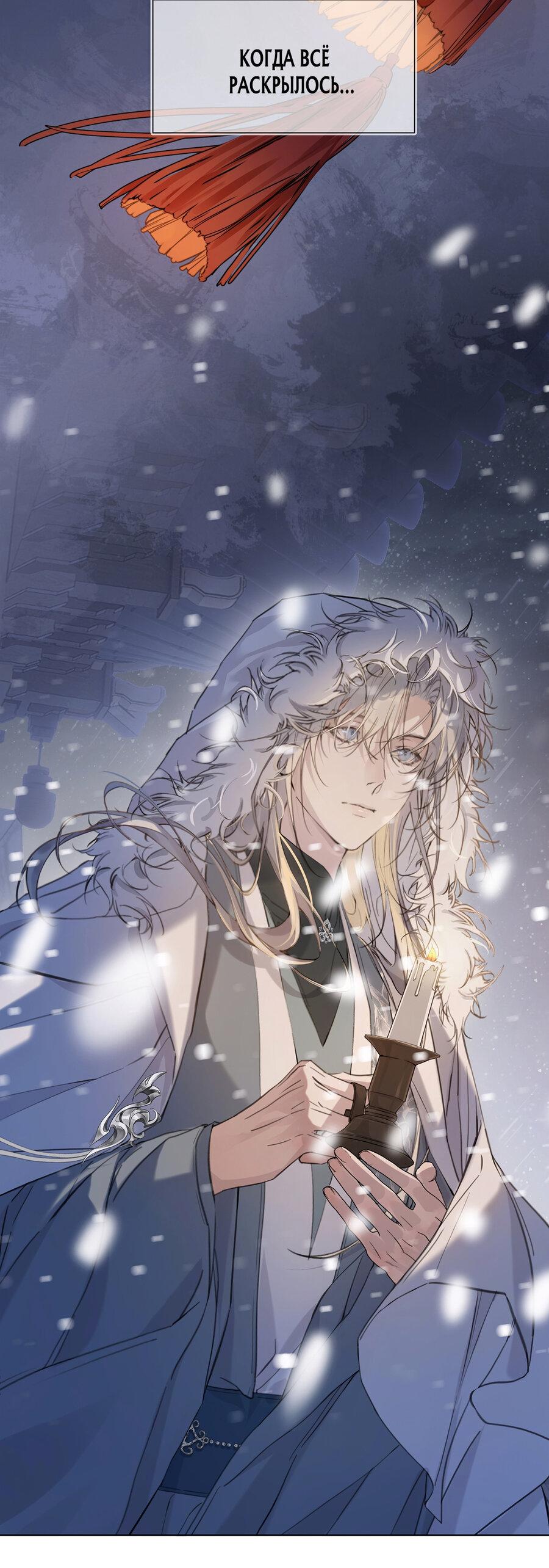 Манга Изменник - Глава 4 Страница 7