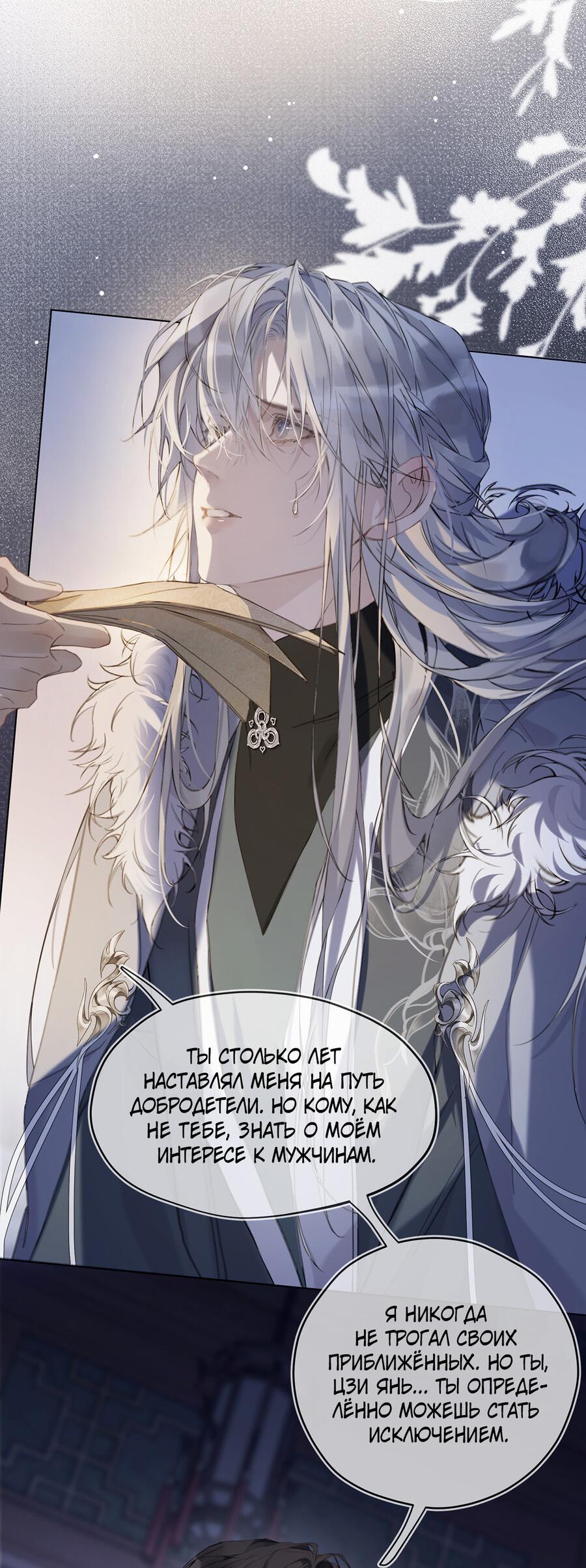 Манга Изменник - Глава 4 Страница 22