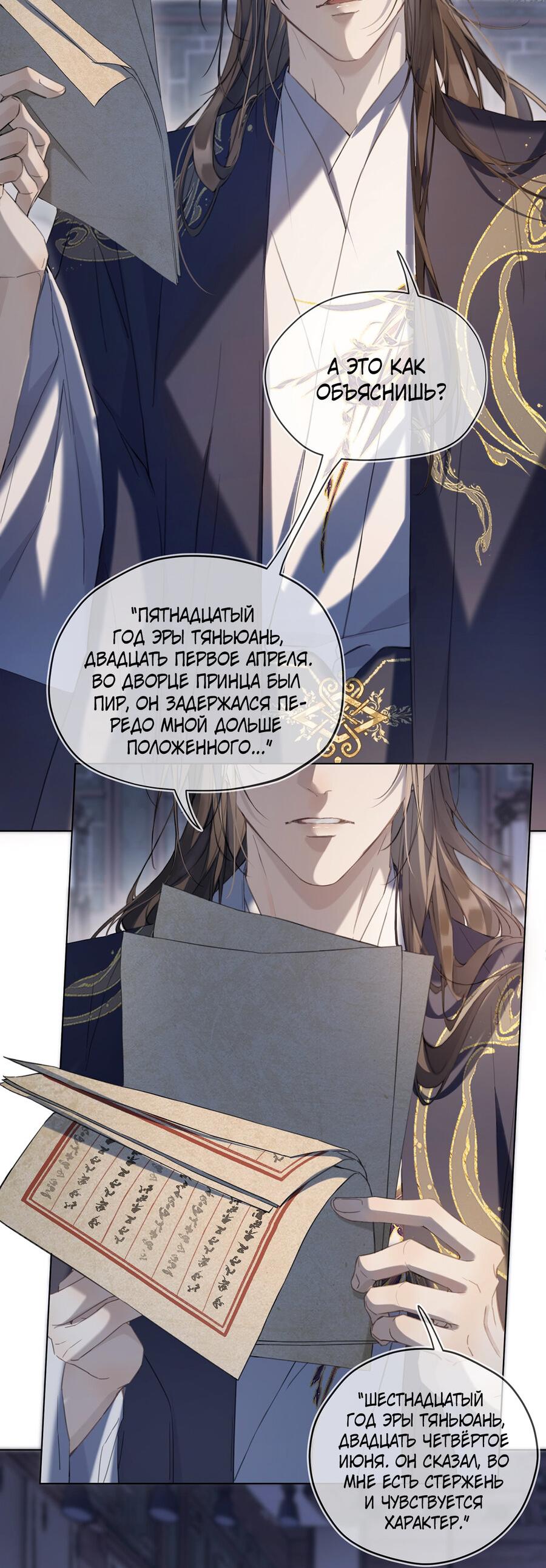 Манга Изменник - Глава 4 Страница 15