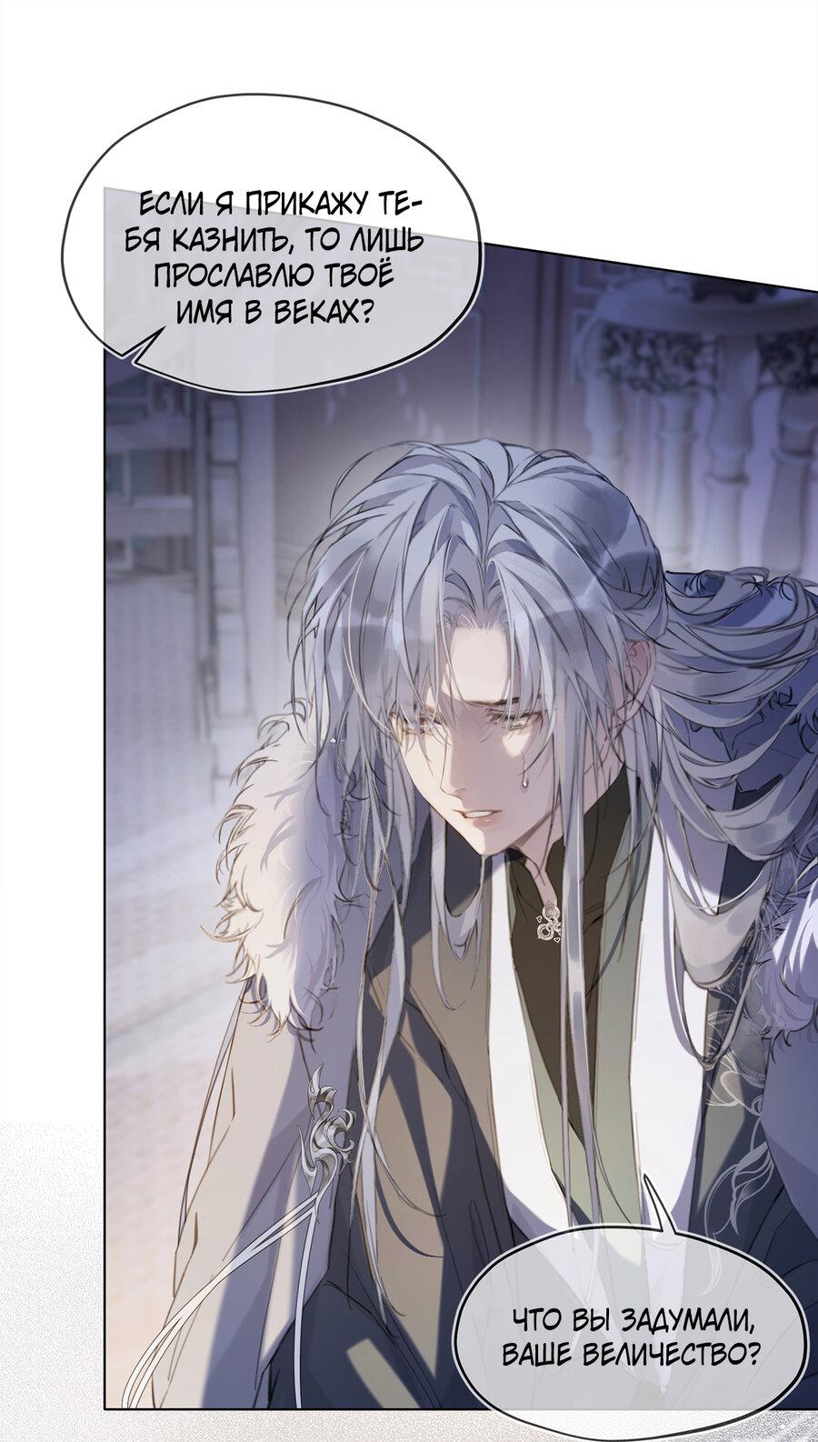 Манга Изменник - Глава 4 Страница 21