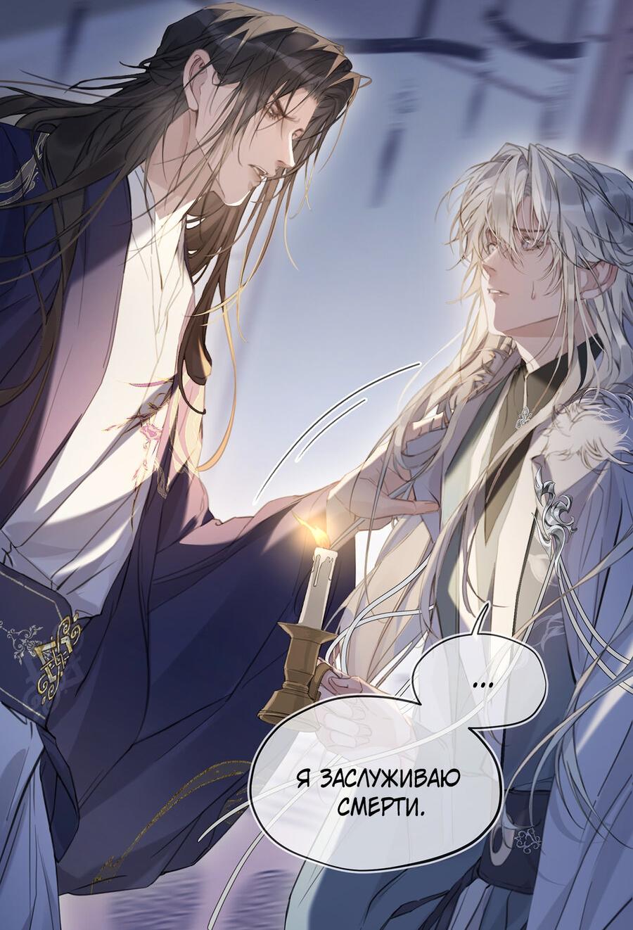 Манга Изменник - Глава 4 Страница 11