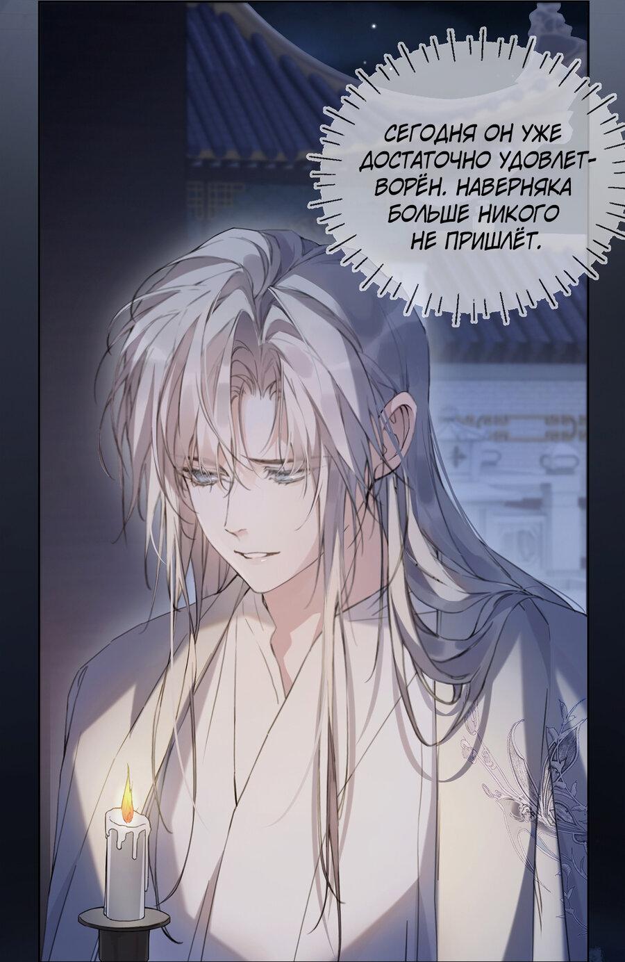 Манга Изменник - Глава 4 Страница 3