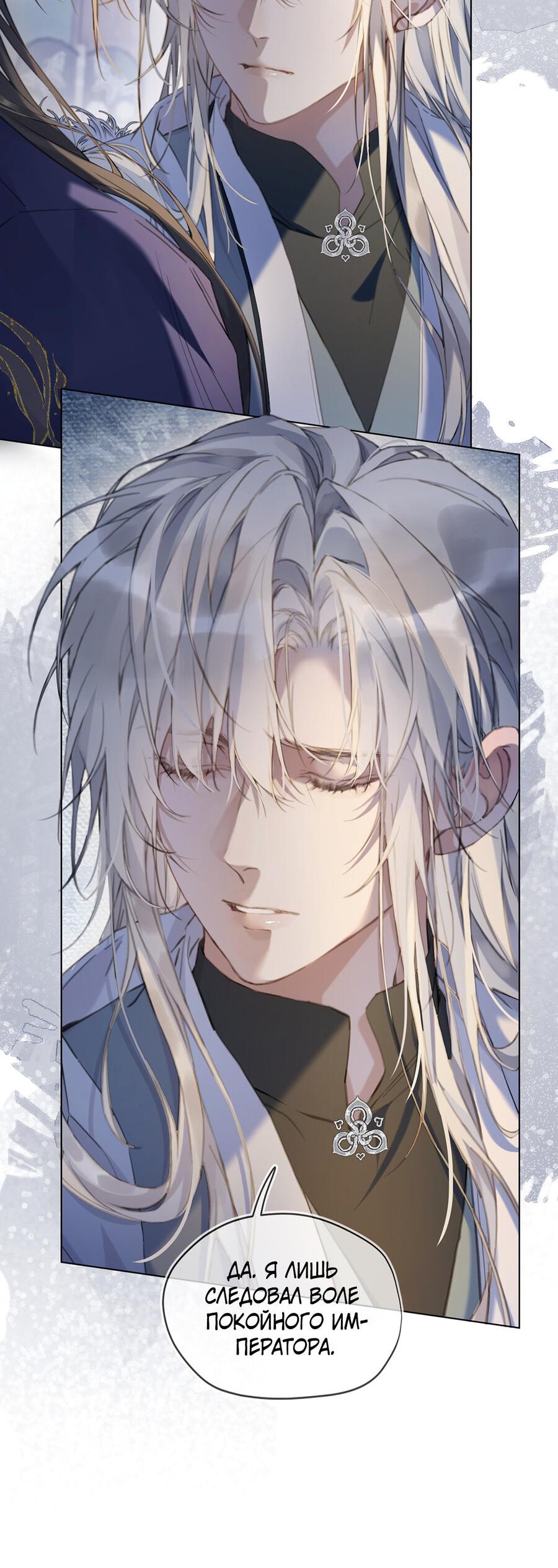 Манга Изменник - Глава 4 Страница 13