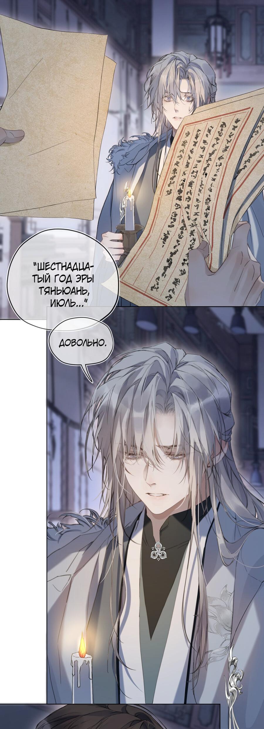 Манга Изменник - Глава 4 Страница 16