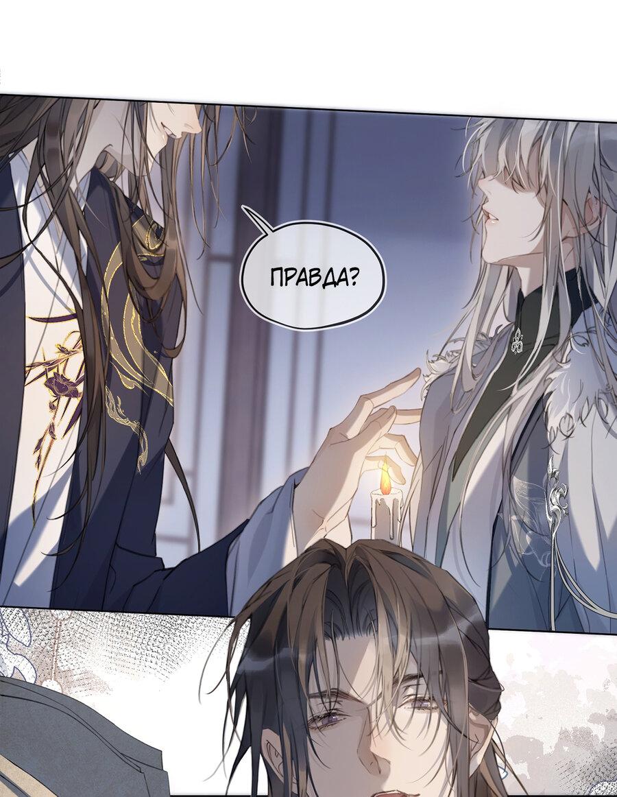 Манга Изменник - Глава 4 Страница 14