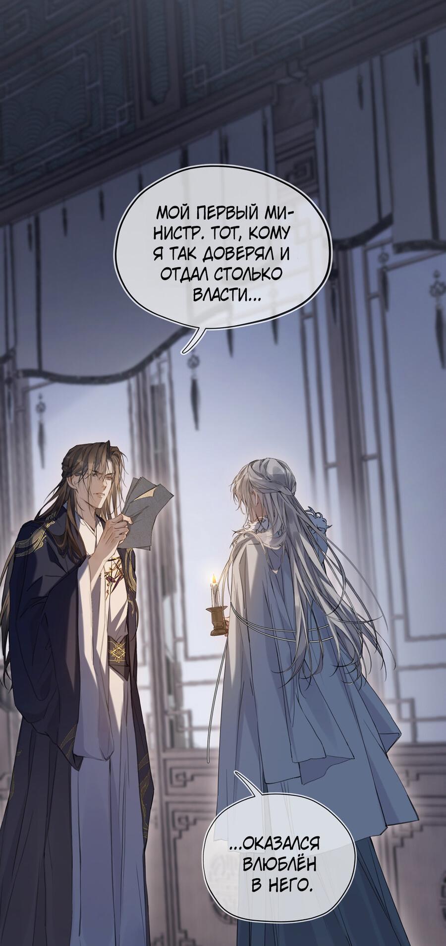 Манга Изменник - Глава 4 Страница 18