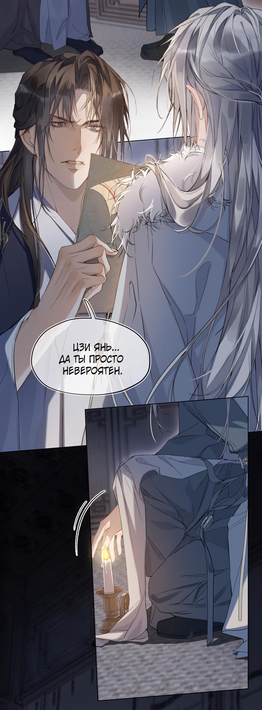 Манга Изменник - Глава 4 Страница 19