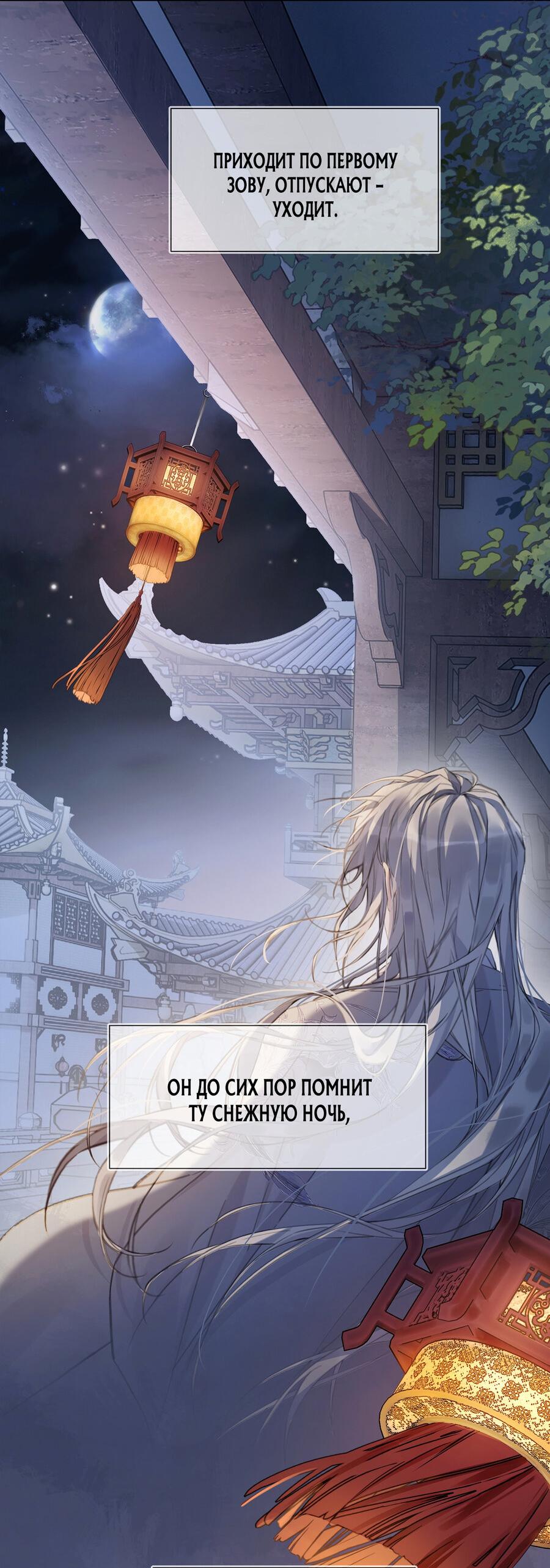 Манга Изменник - Глава 4 Страница 6