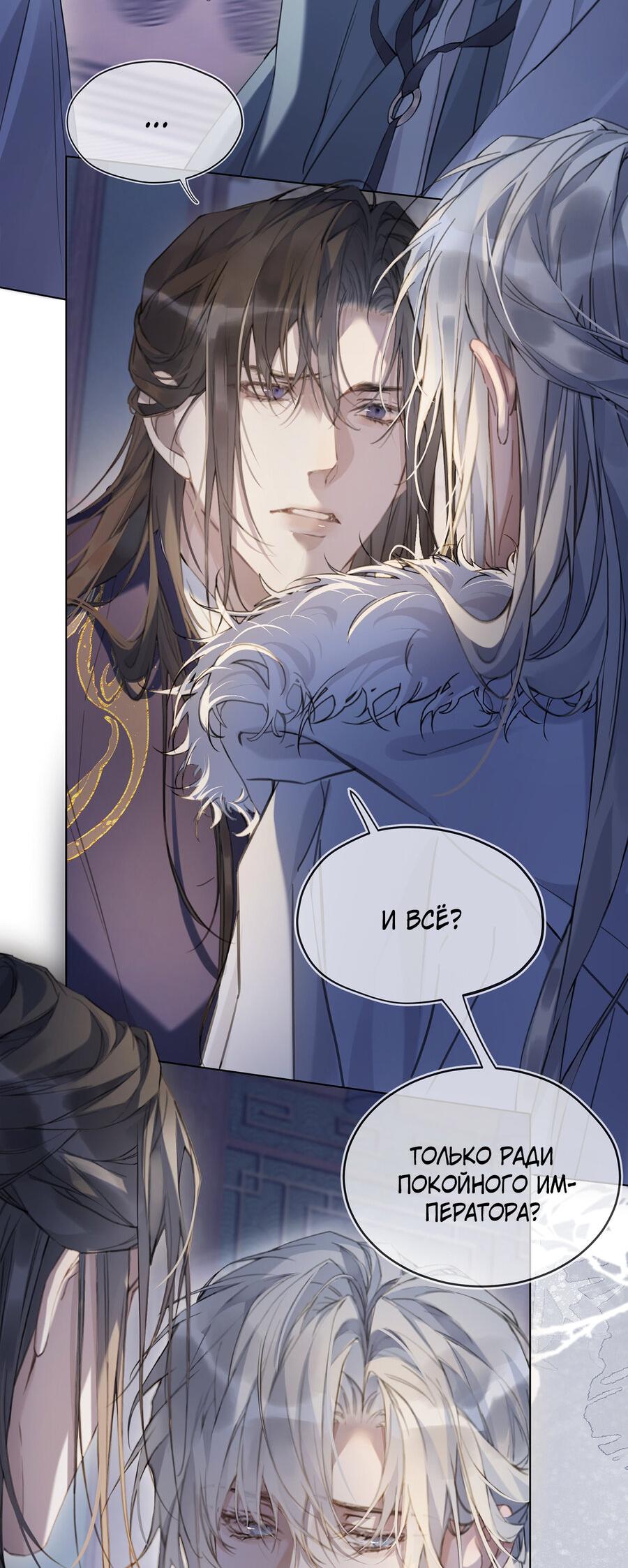 Манга Изменник - Глава 4 Страница 12