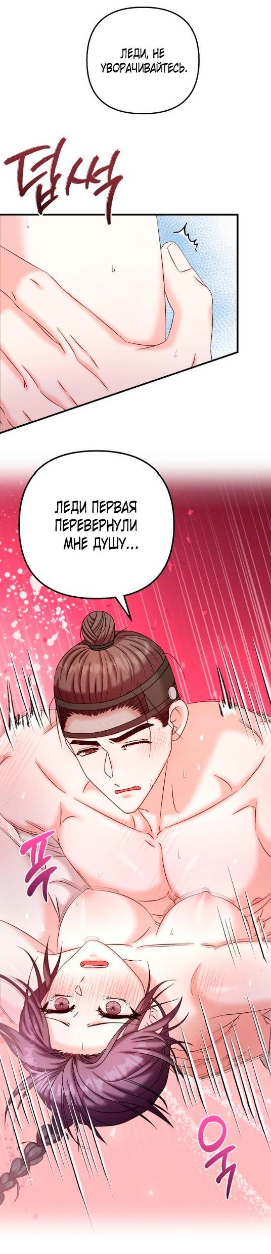 Манга Похищенный учёный - Глава 9 Страница 24