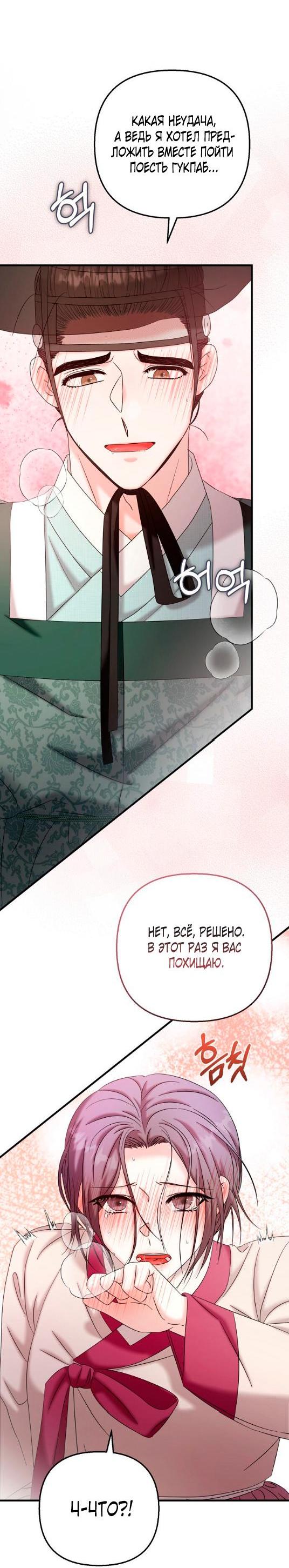 Манга Похищенный учёный - Глава 9 Страница 8