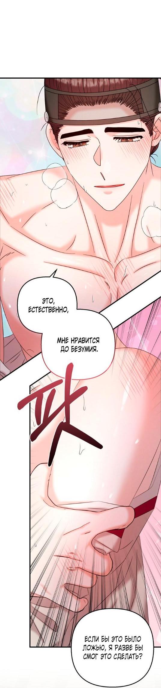 Манга Похищенный учёный - Глава 9 Страница 31