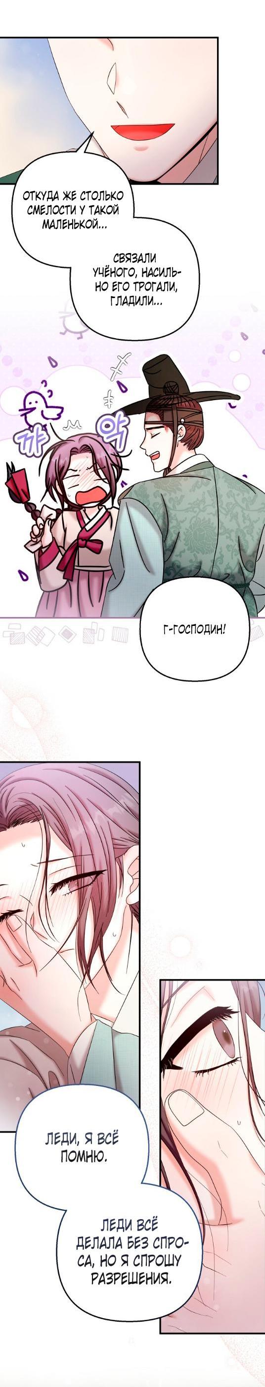 Манга Похищенный учёный - Глава 9 Страница 2