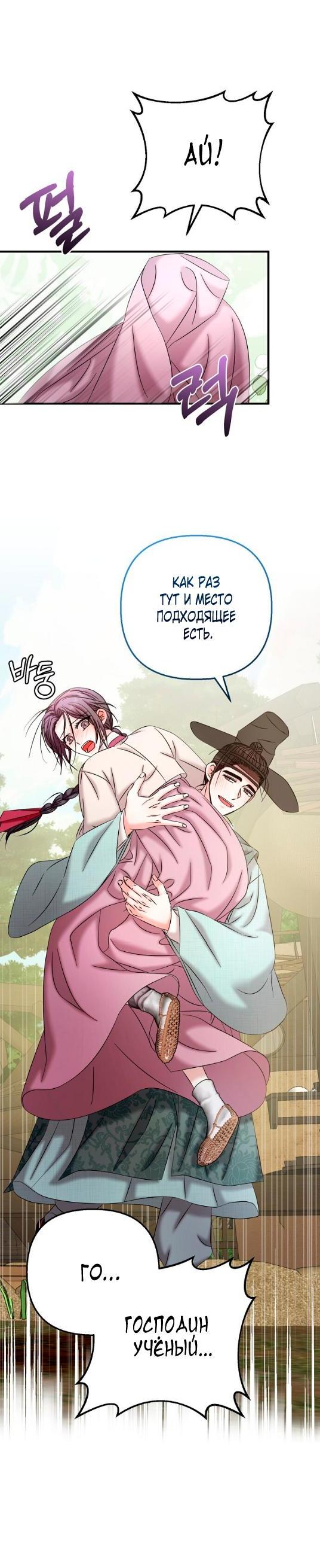 Манга Похищенный учёный - Глава 9 Страница 9