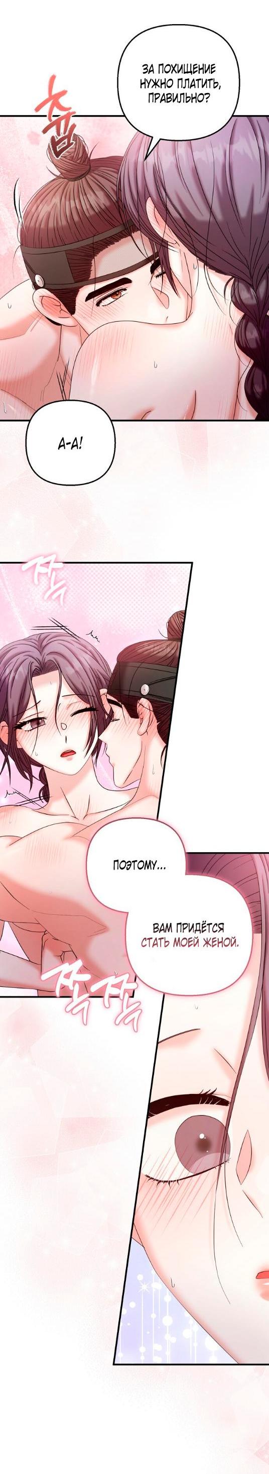 Манга Похищенный учёный - Глава 9 Страница 40