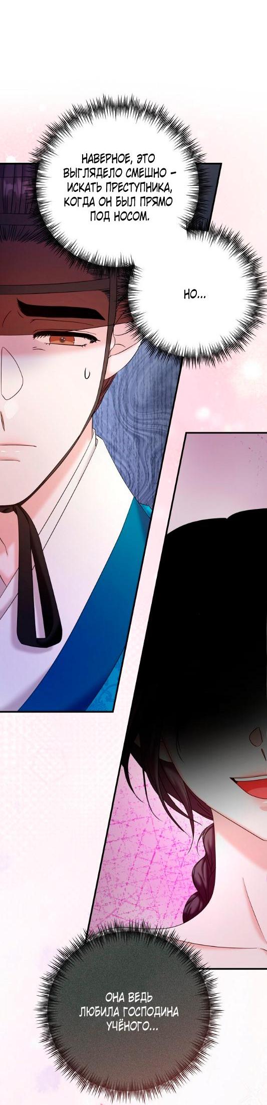 Манга Похищенный учёный - Глава 8 Страница 23