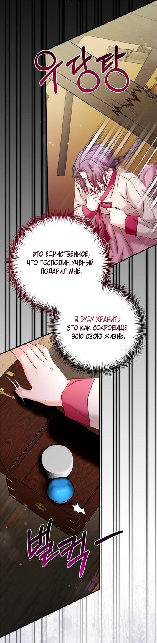 Манга Похищенный учёный - Глава 8 Страница 35