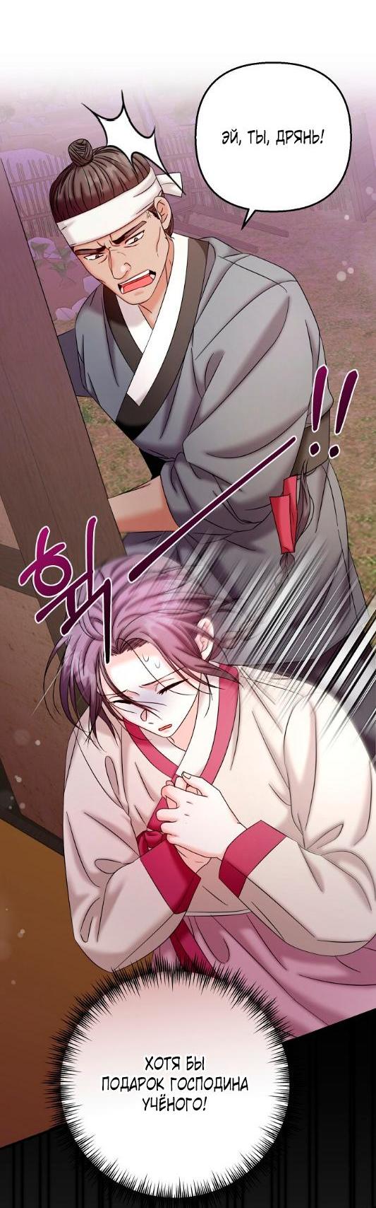Манга Похищенный учёный - Глава 8 Страница 34