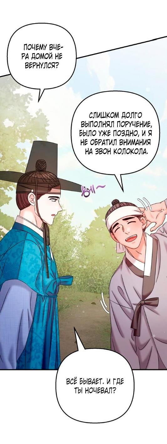 Манга Похищенный учёный - Глава 8 Страница 4