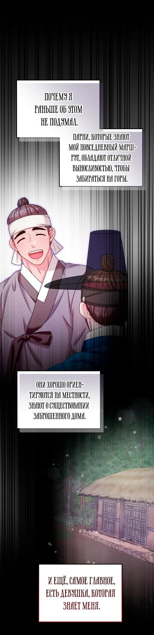 Манга Похищенный учёный - Глава 8 Страница 20