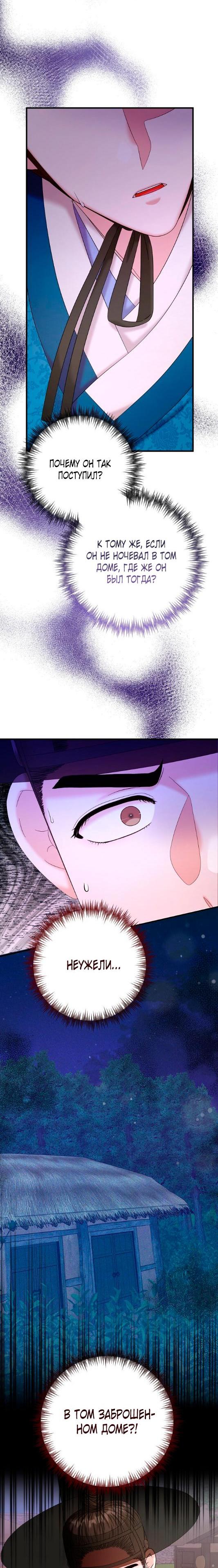 Манга Похищенный учёный - Глава 8 Страница 16