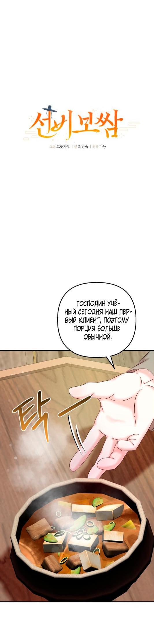 Манга Похищенный учёный - Глава 8 Страница 12