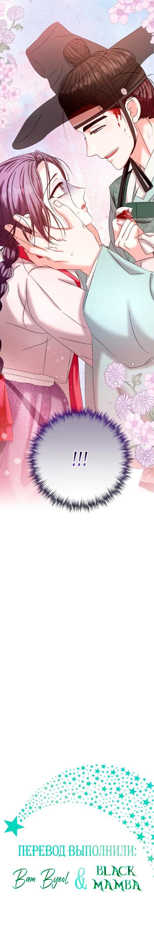 Манга Похищенный учёный - Глава 8 Страница 44