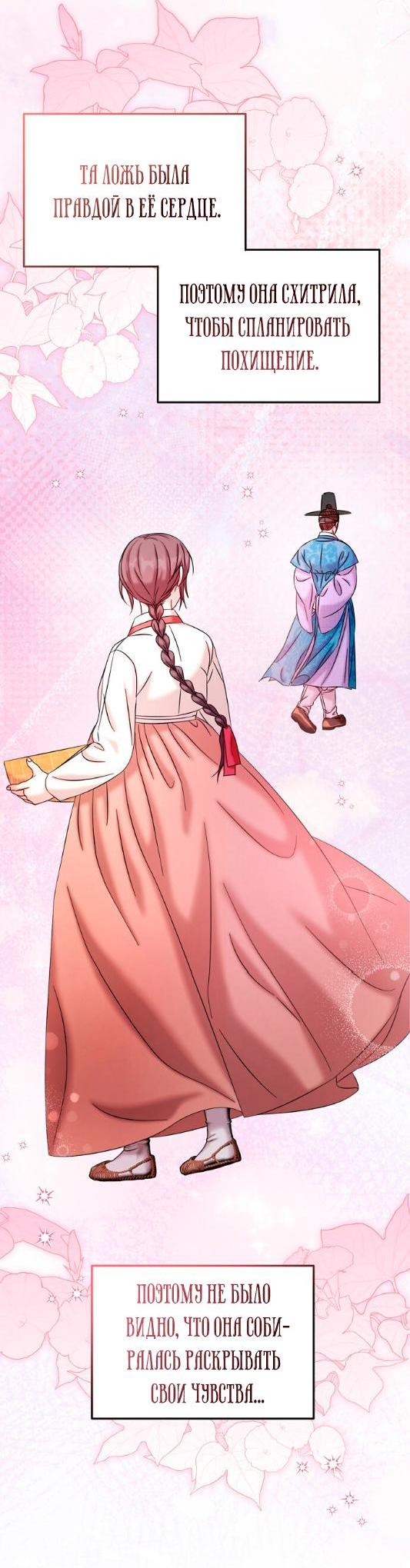 Манга Похищенный учёный - Глава 8 Страница 24