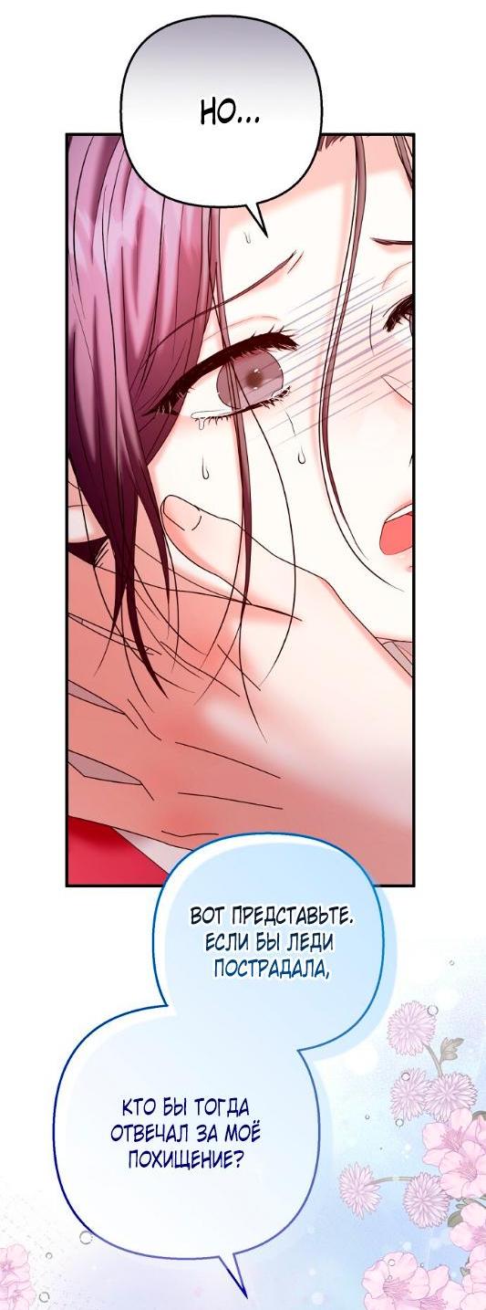 Манга Похищенный учёный - Глава 8 Страница 43