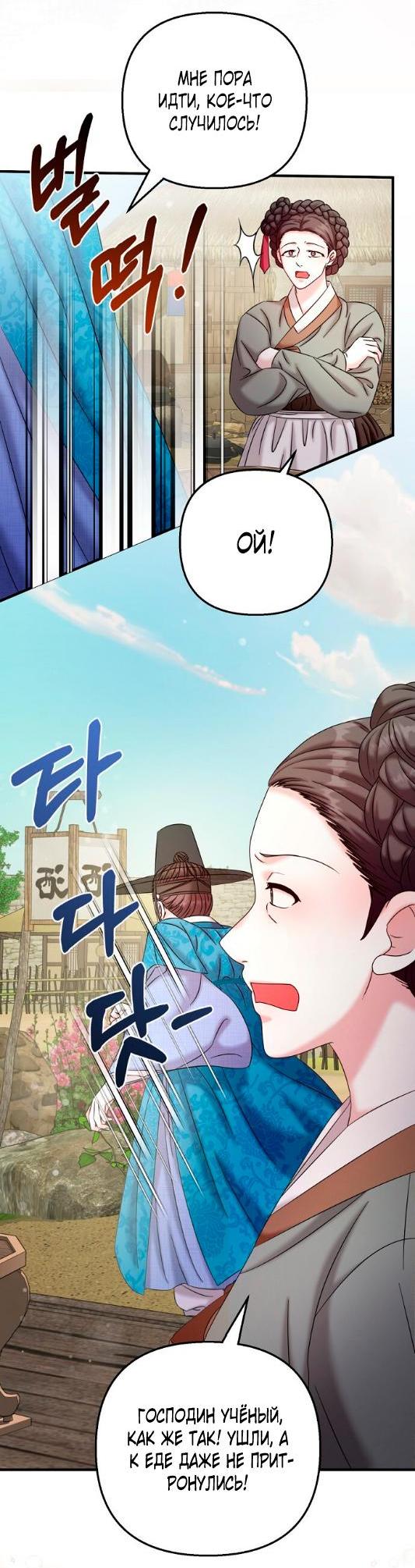 Манга Похищенный учёный - Глава 8 Страница 25