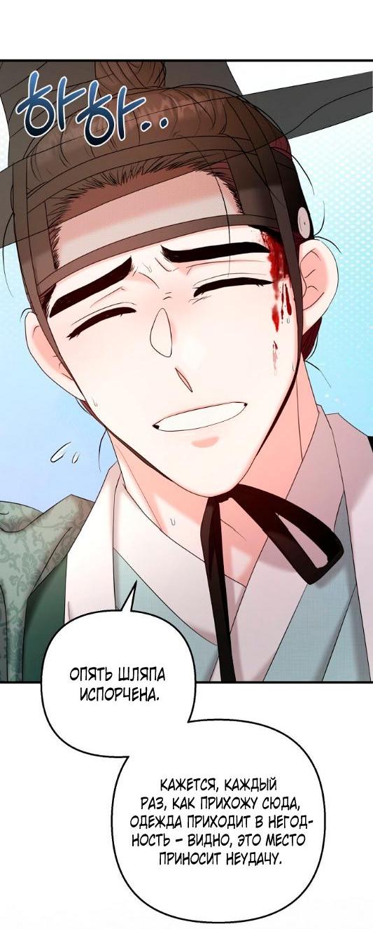 Манга Похищенный учёный - Глава 8 Страница 39