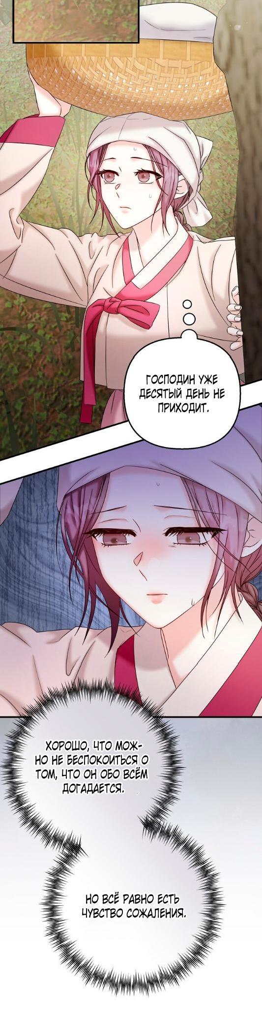 Манга Похищенный учёный - Глава 8 Страница 28