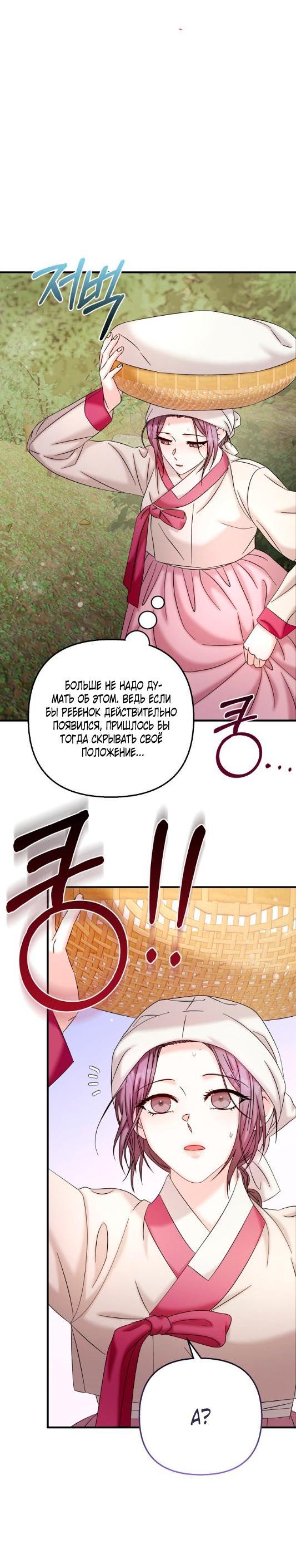 Манга Похищенный учёный - Глава 8 Страница 29