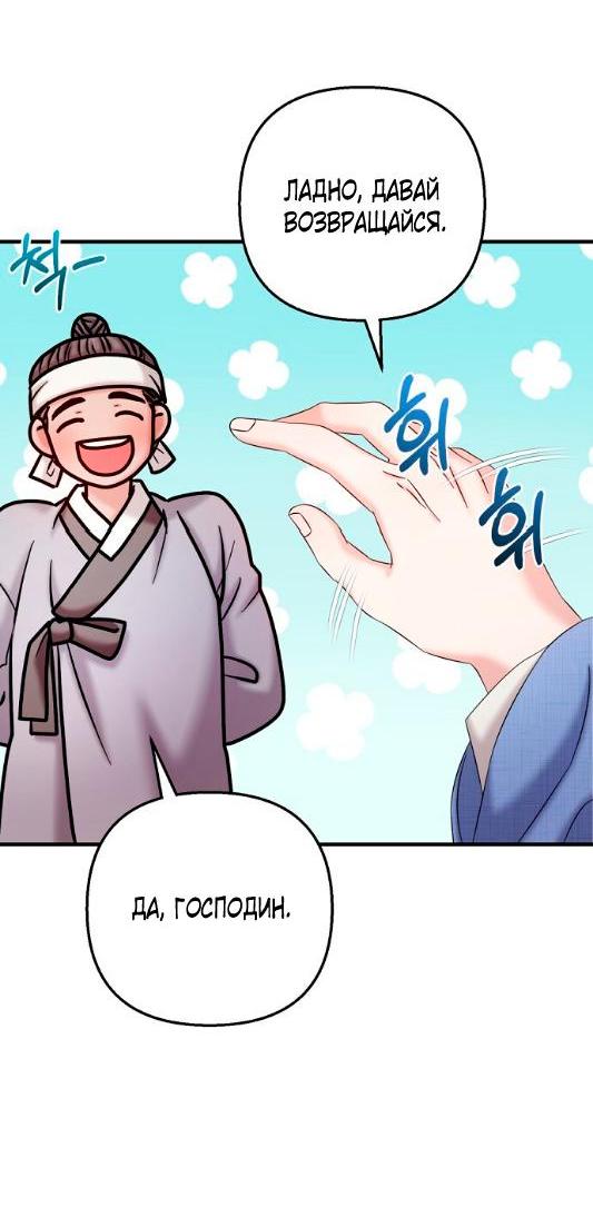 Манга Похищенный учёный - Глава 8 Страница 7