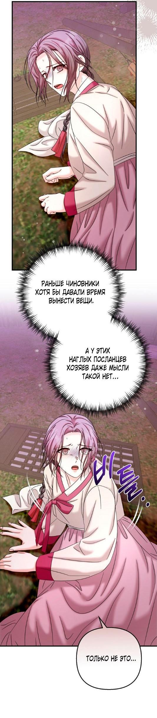 Манга Похищенный учёный - Глава 8 Страница 33