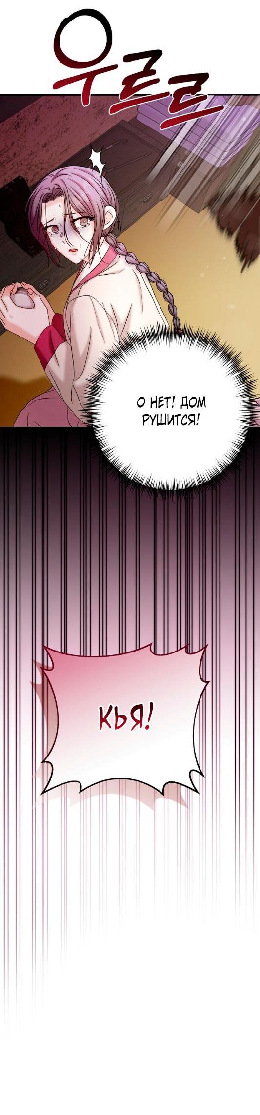 Манга Похищенный учёный - Глава 8 Страница 37