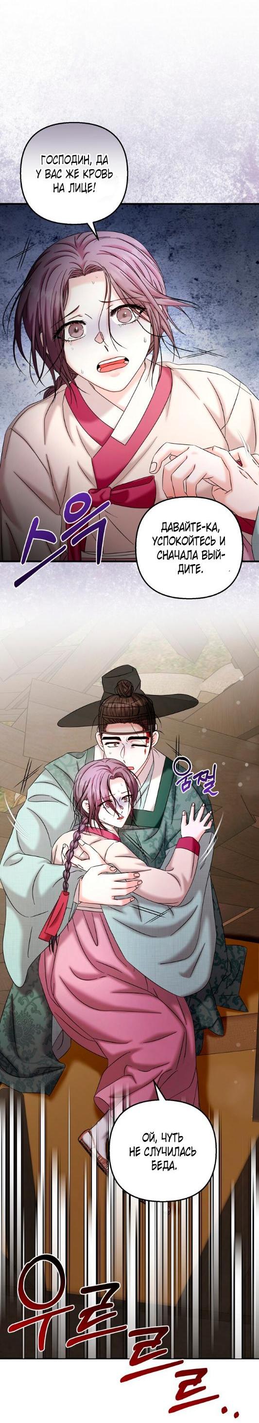 Манга Похищенный учёный - Глава 8 Страница 40