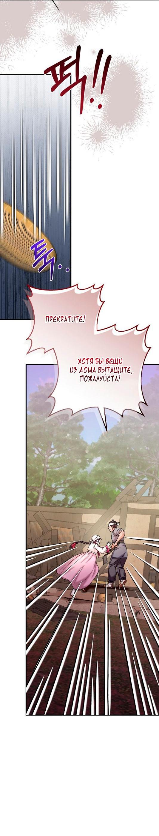 Манга Похищенный учёный - Глава 8 Страница 31