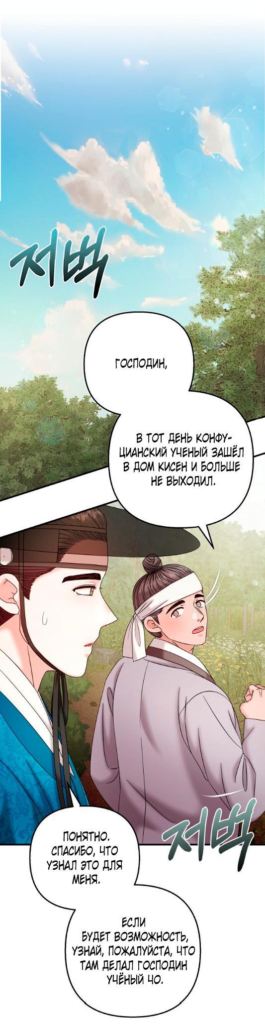 Манга Похищенный учёный - Глава 8 Страница 1