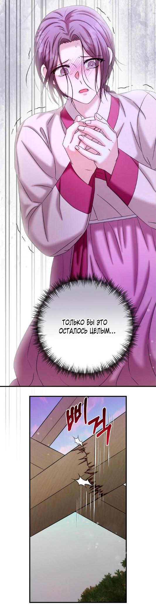 Манга Похищенный учёный - Глава 8 Страница 36