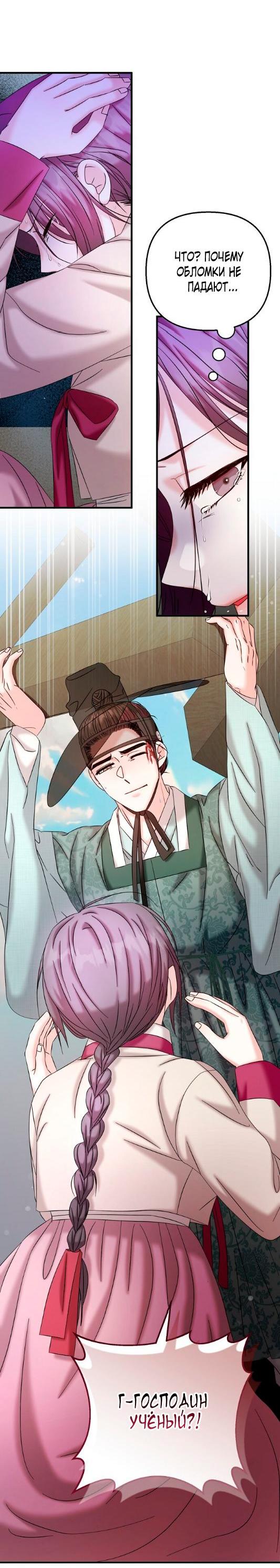 Манга Похищенный учёный - Глава 8 Страница 38