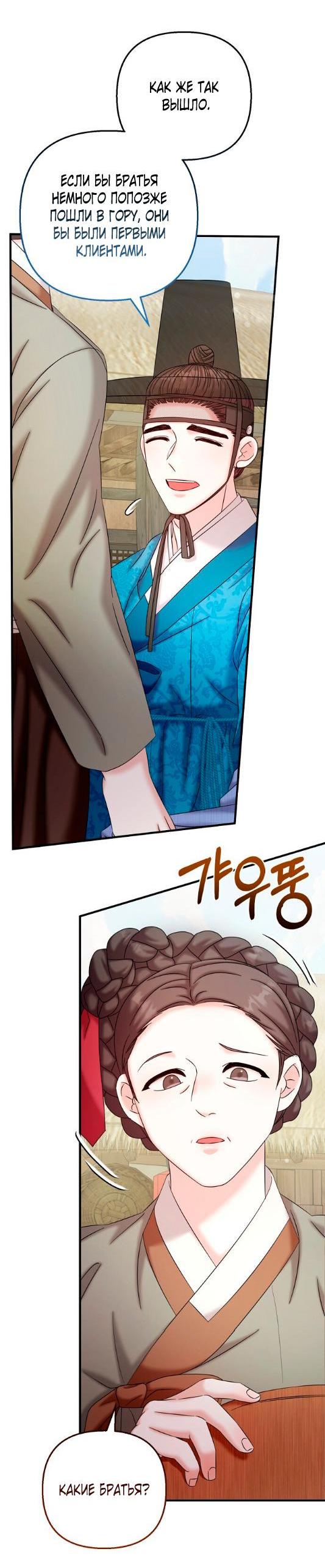 Манга Похищенный учёный - Глава 8 Страница 13