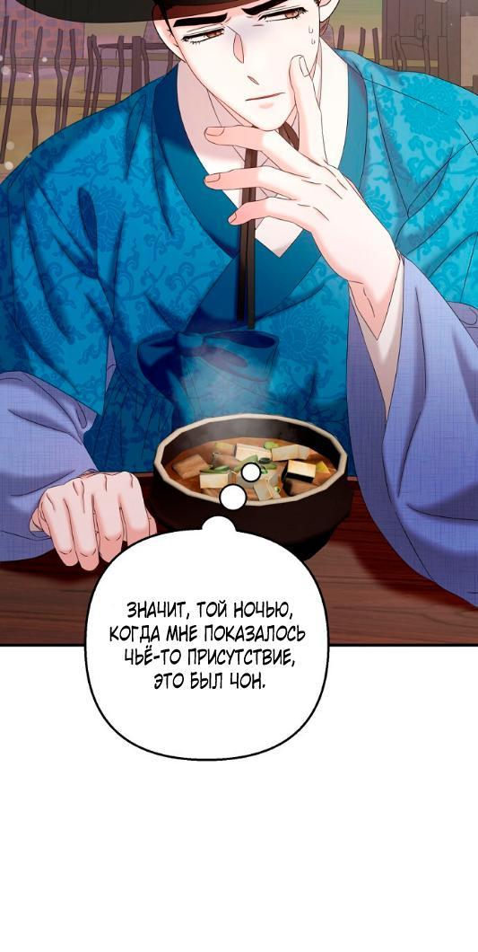 Манга Похищенный учёный - Глава 8 Страница 17