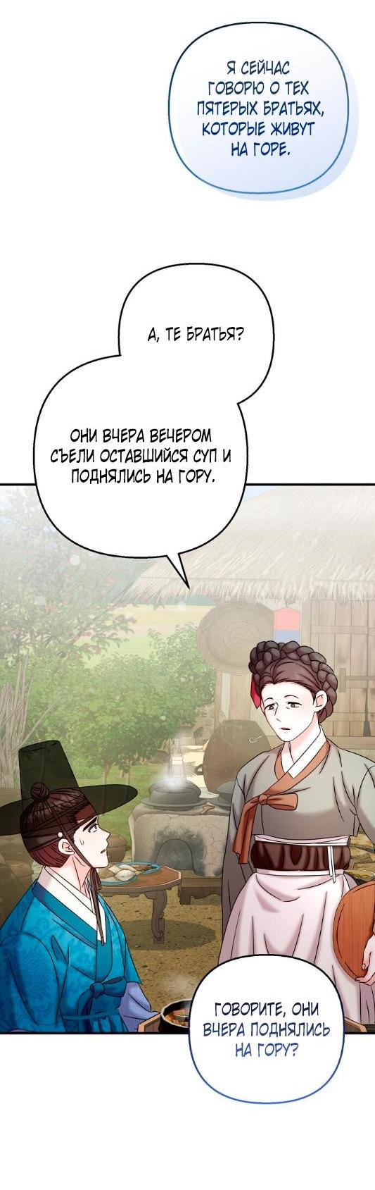 Манга Похищенный учёный - Глава 8 Страница 14