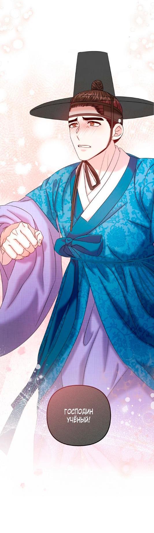 Манга Похищенный учёный - Глава 8 Страница 26